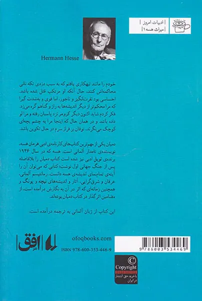 دمیان داستان جوانی امیل سینکلر